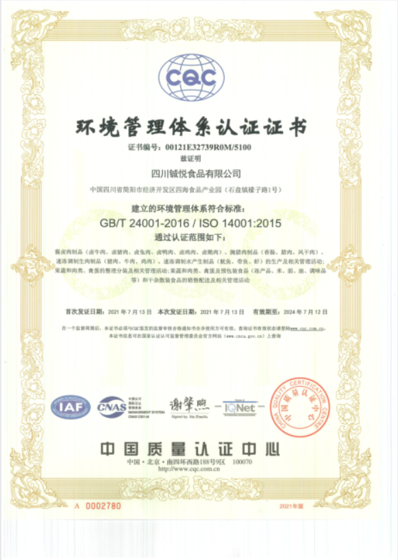 环境管理体系认证证书